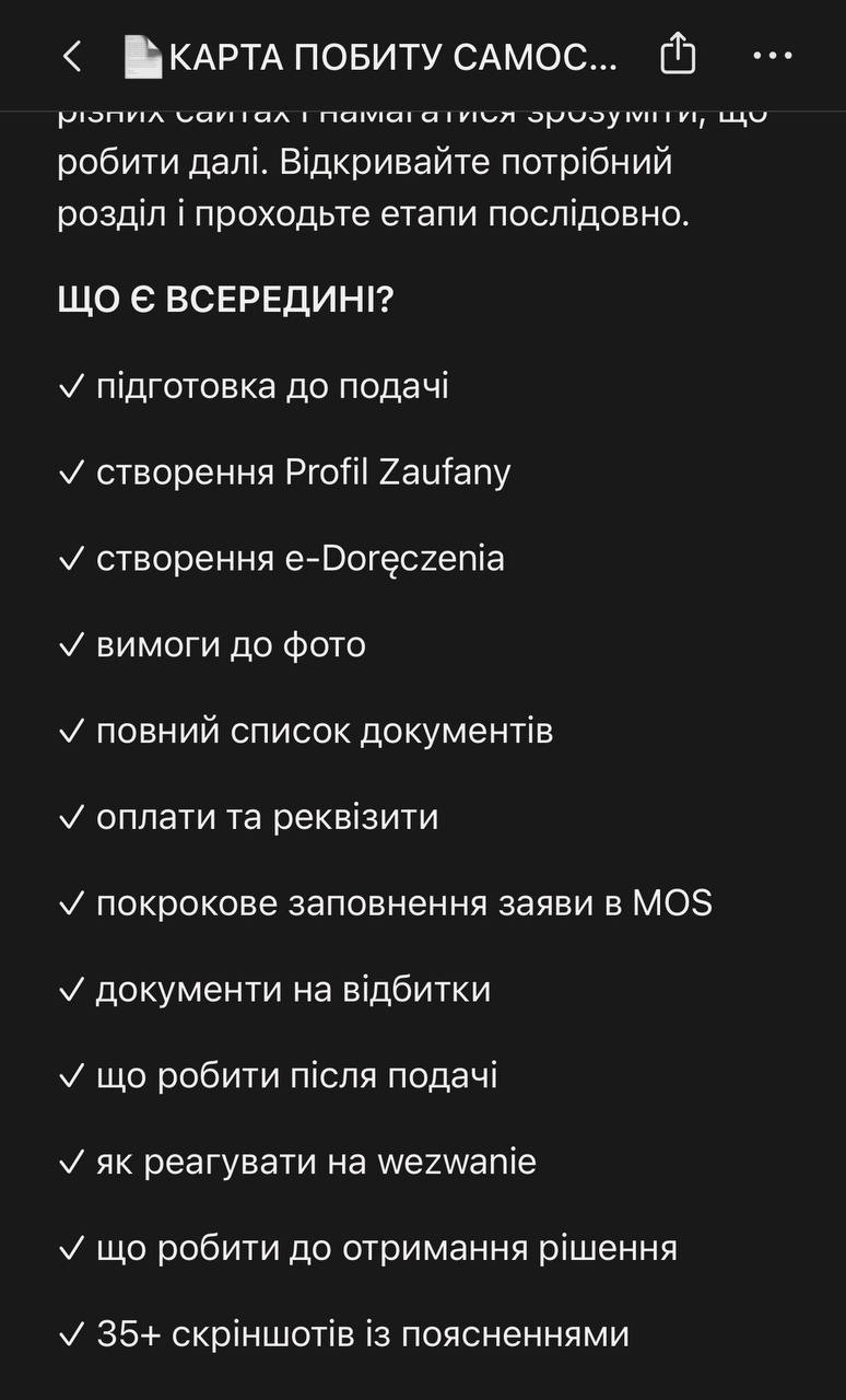 Скріншот сторінки гайду 2