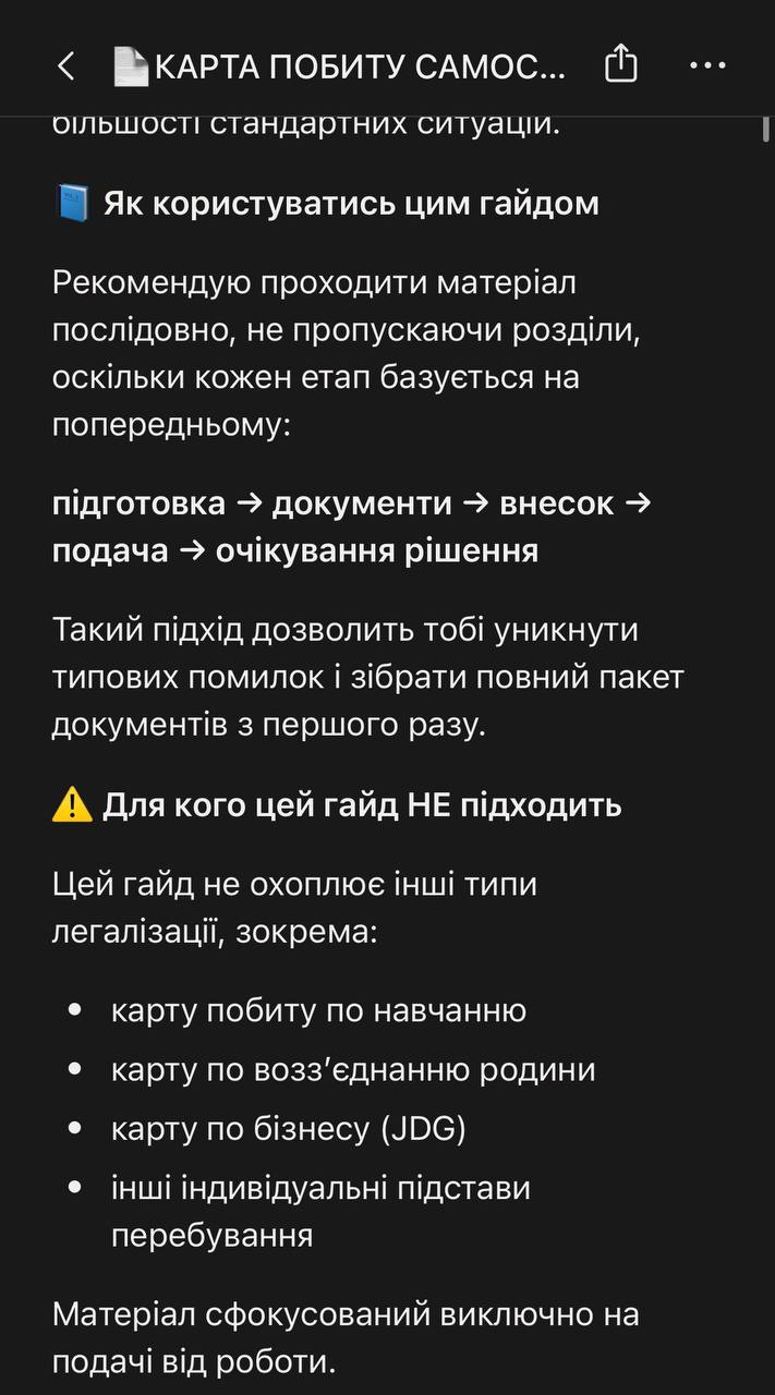 Скріншот сторінки гайду 4