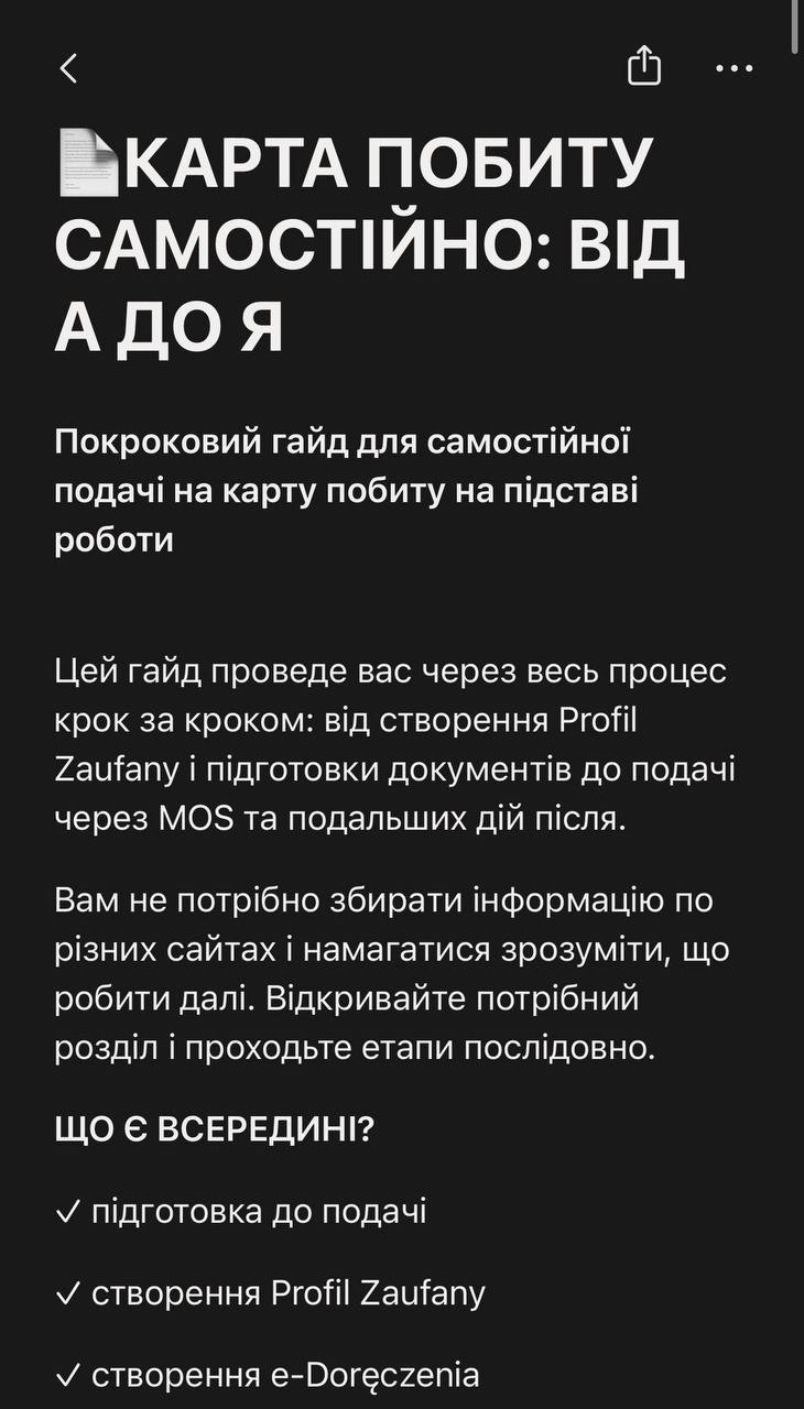 Скріншот сторінки гайду 1