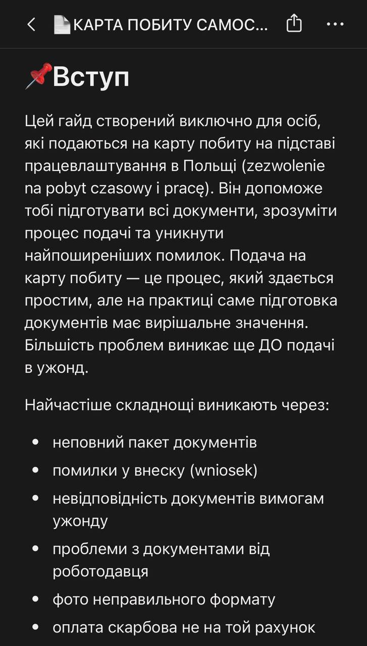 Скріншот сторінки гайду 3